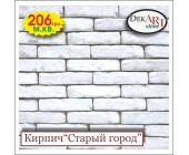 Кирпич декоративный 