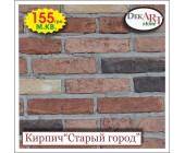 Кирпич искусственный 