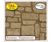 Камень искусственный 