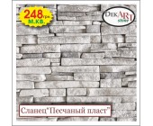 Сланец декоративный 