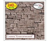 Сланец  декоративный 