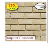 Кирпич декоративный 